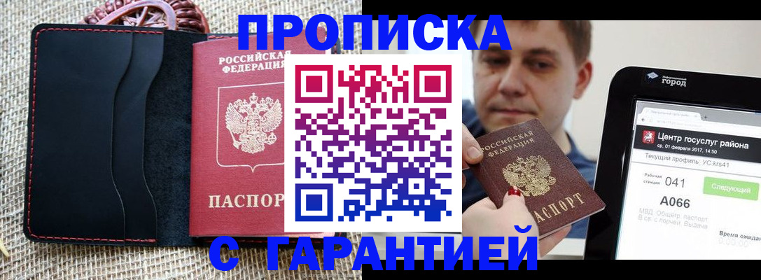 прописка для работы в Лесозаводске